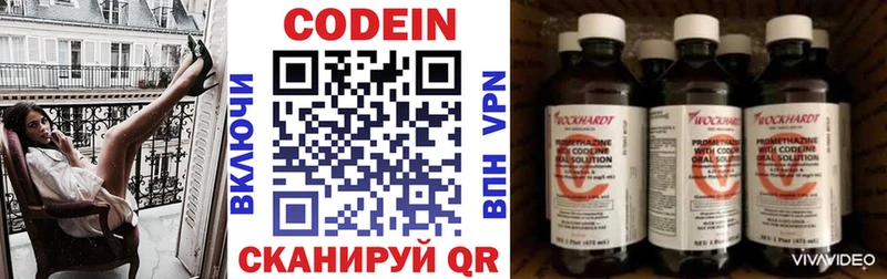 Codein напиток Lean (лин)  Камызяк 